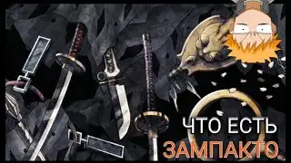 Вкратце о Зампакто | Bleach