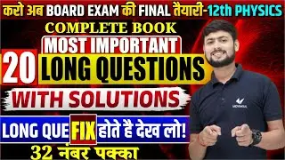 Class 12th Complete Physics Most Important Long Questions | UP Board 12th Physics Questions 2024
