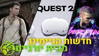 סיכום הגיימינג השבועי: הדחייה הנוספת של סייבר פאנק, השקת משקפי הVR, והקנס שקיבלה EA?!?!?!