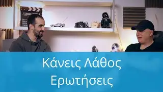Μην Κάνεις Αυτές Τις Λάθος Ερωτήσεις, NerdCast