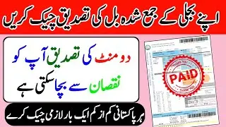 How to Check Electricity Bill paid or not | How to pay electric bill |