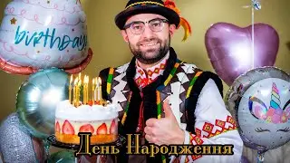 VUYKO SHOW - День Народження
