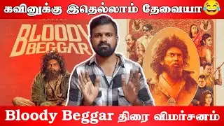 Bloody Beggar Review By Alex | Bloody Beggar Movie Review | Kavin | Nelson #BloodyBeggarMovieReview