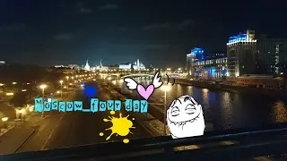 Moscow_four day АВИА ПАРК. Старый Арбат. Дом-наоборот_лабиринт. Фрунзенская набережная.