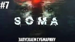 SOMA - ЗАПУСК ДАНБЕТ #7
