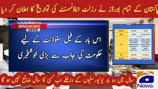 federal board result 2021 _ Punjab board result 2021 _  Dae result 2021 _ sindh board result 2021