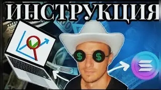 КАК ПОКУПАТЬ МОНЕТЫ В СЕТИ SOLANA