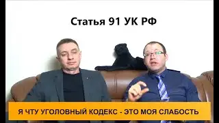 Статья 91 УК РФ. Содержание принудительных мер воспитательного воздействия