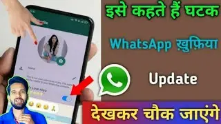 इसे कहते है घातक Whatsapp का खूफिया Update देखकर चौंक जाएंगे || Whatsapp reaction feature 2022