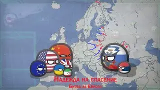 Взгляд в будущее | Серия 6 | Надежда на спасение