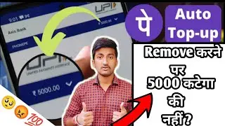 Phone Pay main Auto top-up Remove karne par 5000 ktega ki nhi I How to Remove phone pay auto top-up