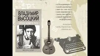 Книги Владимира Высоцкого в центральной библиотеке города Ряжска