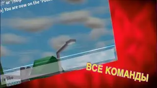 ВСЕ КОМАНДЫ В Roblox//ROBLOX /e КОМАНДЫ
