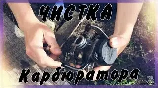 Скутер за 5 тысяч. Часть 1 Чистка карбюратора.