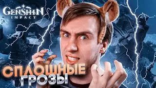 Genshin Impact Прохождение №156/Грозы в Ясиори