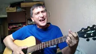 Александр Розенбаум - Есаул молоденький - кавер на гитаре