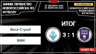 ФК Вита-Строй (ст. Анапская) VS ВФН | Первенство Новороссийска | 3 Тур