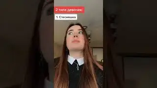 ТИПЫ ДЕВОЧЕК, когда покупают пр0кладки😳