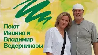 Иванна и Владимир Ведерниковы поют на выпускном в школе "Истоки", 2019