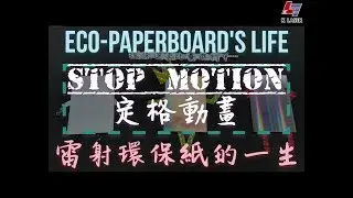 Eco-paperboard's Life_[Stop motion]_K Laser HK Transfer Paper/ Laminated Paper/ Blank Paper