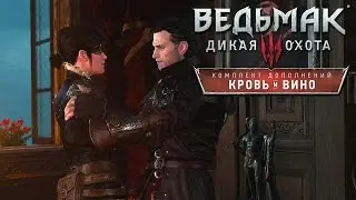 Witcher 3: Wild Hunt (NG+) НА СМЕРТЬ! #32 КРОВЬ И ВИНО: БОКЛЕР АТАКУЮТ ВАМПИРЫ! УБИЙЦА НАЙДЕН