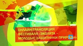 Презентация Олимпиады эколят 2023г.