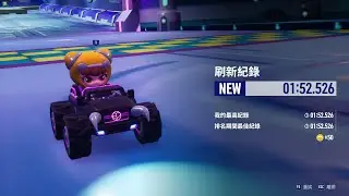 KartRider:Drift 間 太空蜿蜒 1:52.526