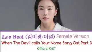 OST Part 3 When the devil calls your name Lee Seol (이설) - Talk To Oneself (혼잣말)