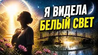 ЖИЗНЬ ПОСЛЕ СМЕРТИ. Меня окружил белый свет. Клиническая смерть рассказ (nde 2024)//ЛУНА - ДУША