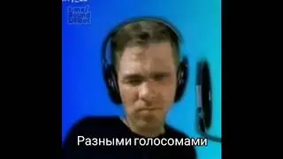 песня-ICE разными голосами (Right Version)