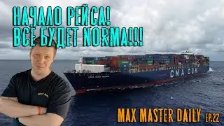 The start of the flight! Pleasant surprises! (Max Master Daily ep. 22)