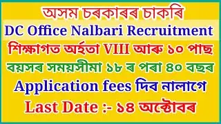 DC Office Nalbari Recruitment for the Post Office Peon, Driver,Chowkidar,Jarikarak Apply