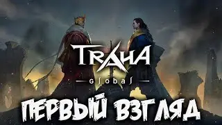 TRAHA GLOBAL - РЕЛИЗ В STEAM И МОБИЛКАХ - СМОТРИМ