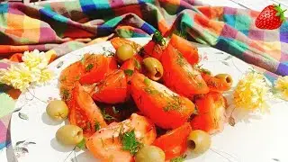 Маринованные помидоры с оливками