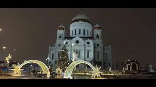 Путешествие в Рождество. Москва. Храм Христа Спасителя. Патриарший мост