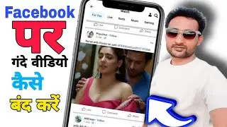 ✅Facebook पर गंदे Video कैसे बन्द करे ? | How to reduce sensitive content on facebook