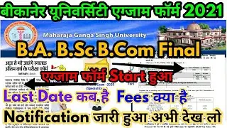 Mgsu B.A B.Sc B.Com Final Exam Form 2021 भरे जा रहे हैं Last date कब है  Final Exam Form Fees क्याहै