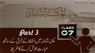 How to Search in Maktaba Shamela | Class 07, Part 03 | WitsWell