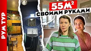 Из ОДНОЙ👍 квартиры сделали ДВЕ✌️ Необычные решения. Бюджетный дизайн своими руками.Рум тур.