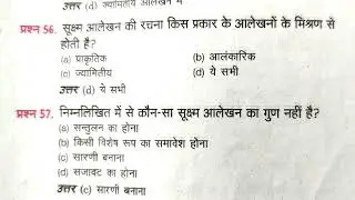 Most important art question #upbordexam 2024#class 10th
