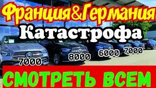 Во Франции & Германии РЕЗКО УПАЛИ ЦЕНЫ НА АВТОМОБИЛИ !!! 😱🚘💲