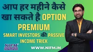 आप हर महीने कैसे खा सकते है Option Premium, Smart Investors की Passive Income Trick #optiontrading