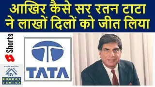 आखिर कैसे Sir Ratan Tata ने करोड़ों दिलों को जीत लिया #shorts