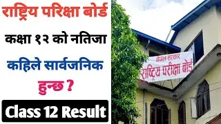 Class 12 Result 2082 News | Class 12  Result 2082 News Today | Class 12 Result 2082 ||