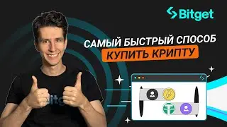 Как купить USDT за рубли на Bitget с помощью банковского депозита
