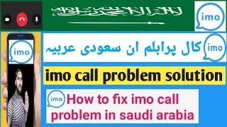 imo call problem solution | imo call problem | how to fix imo call problem in saudi arabia | imo ksa