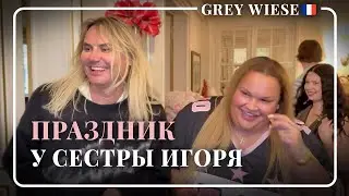 ДР у Оксаны - сестры Игоря 