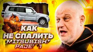 Арабская Mitsubishi Pajero или как не спалить жо*у!