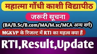 MGKVP BA,B.sc,B.com,MA,M.sc, अन्य वर्ग के छात्र RTI आवेदन कैसे करें।RTI kaise karte hai? #mgkvp #rti