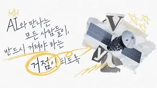 [스타트업 홍보영상] AI와 만나는 모든 사람들이, 반드시 거쳐야 하는 거점이 되도록